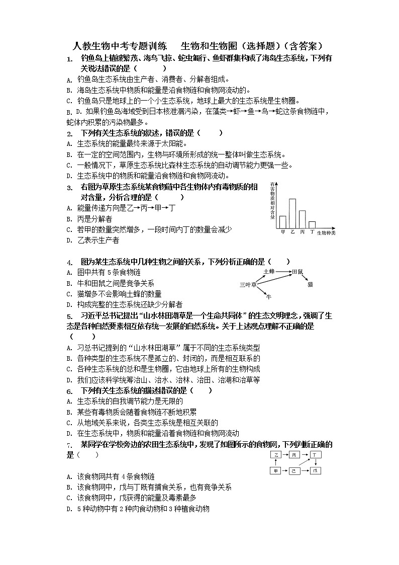 2022年人教生物+中考专题训练+生物和生物圈（一）（选择题）（含答案）第1页