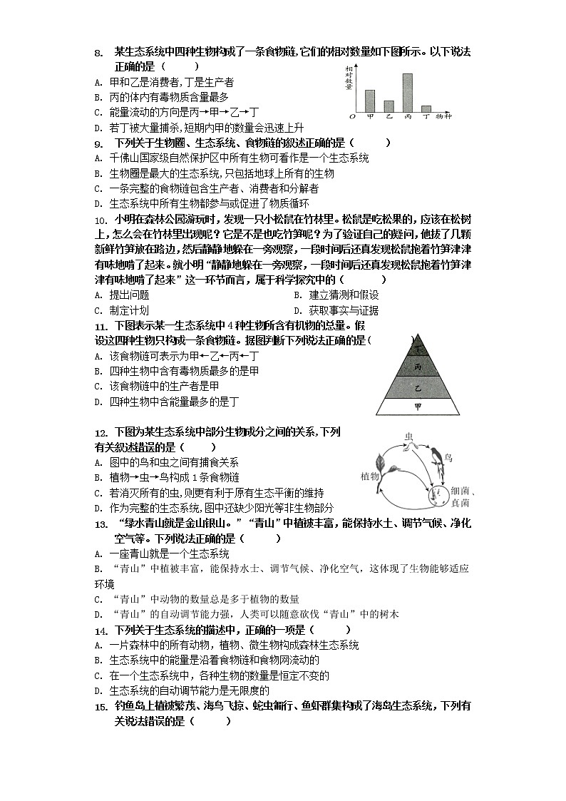 2022年人教生物+中考专题训练+生物和生物圈（一）（选择题）（含答案）第2页