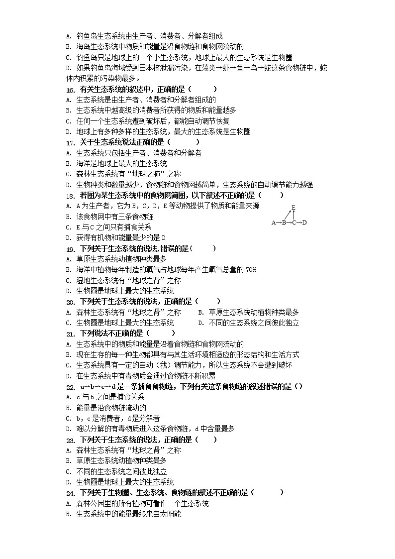 2022年人教生物+中考专题训练+生物和生物圈（一）（选择题）（含答案）第3页