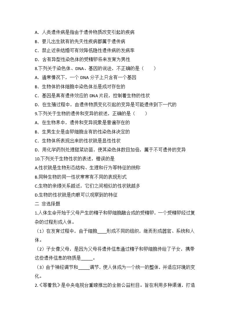 2022年人教版中考生物专题练习2：生物的遗传与变异02