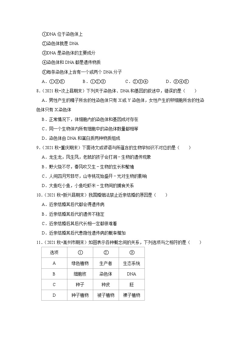 2022年广东省中考生物复习专练——专题14动物的生殖与发育解析版第2页
