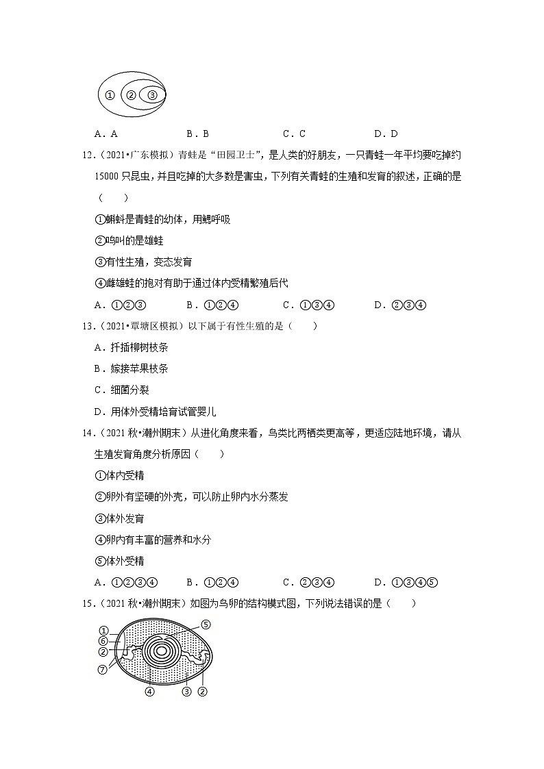 2022年广东省中考生物复习专练——专题14动物的生殖与发育解析版第3页