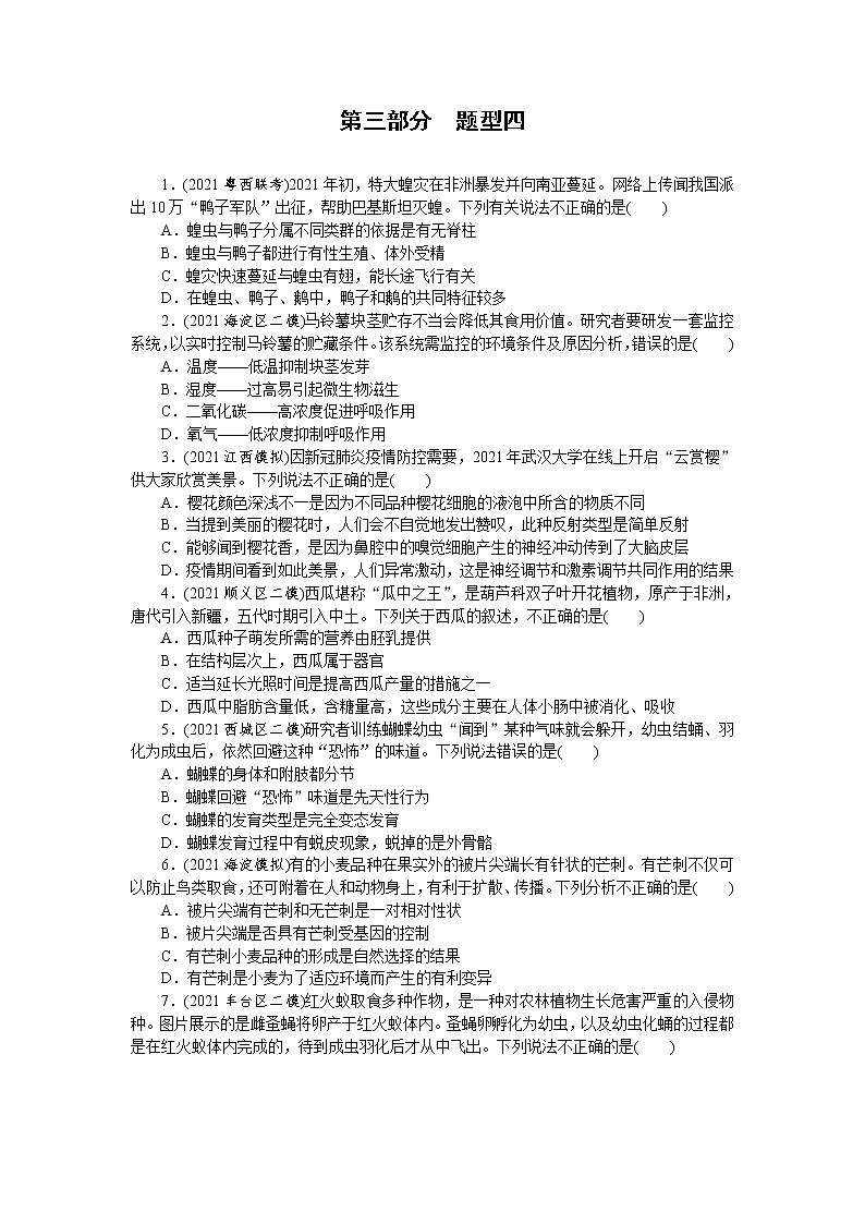 2022年中考生物专题复习练习：题型四　材料分析题第1页