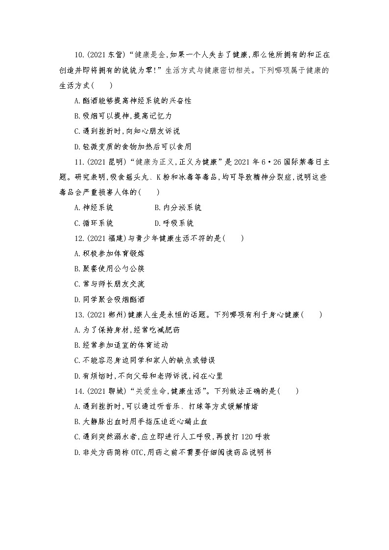 广东省梅州市大埔县青溪镇实验学校2022年中考生物第八单元健康地生活第二、三章用药与急救　了解自己,增进健康复习试卷（2022.4）第3页