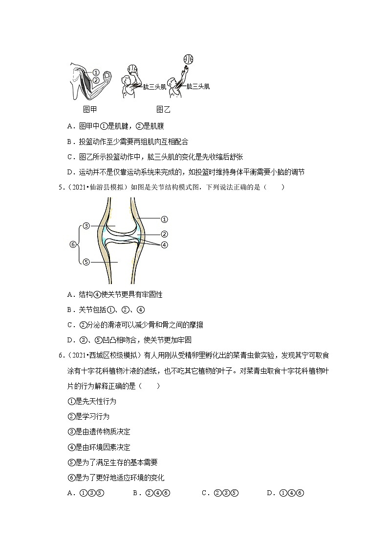 2022年广东省中考生物复习专练——专题13动物的行为和运动解析版第2页