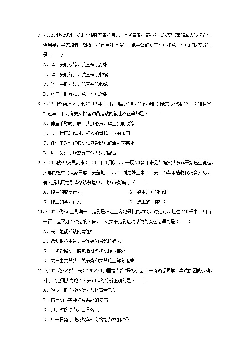 2022年广东省中考生物复习专练——专题13动物的行为和运动解析版第3页