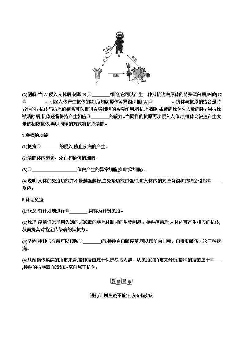 第八单元健康地生活讲义2022年中考生物总复习教案03