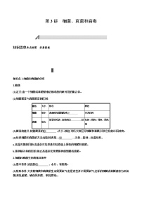 第五单元　生物圈中的其他生物第3讲　细菌、真菌和病毒讲义2022年中考生物总复习教案