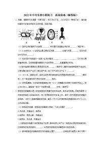 2022年中考生物专题复习+新冠病毒（解析版）