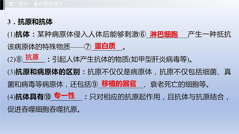 第二单元我们的身体与健康地生活第六章增强免疫预防疾病课件2021年广西中考生物基础复习第5页