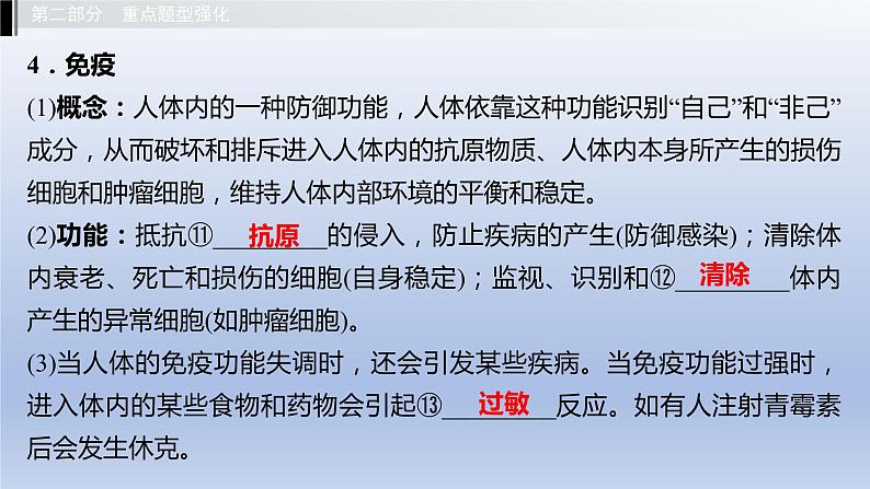 第二单元我们的身体与健康地生活第六章增强免疫预防疾病课件2021年广西中考生物基础复习第6页