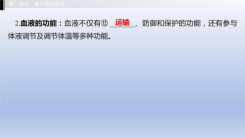 第二单元我们的身体与健康地生活第二章爱护心脏确保运输课件2021年广西中考生物基础复习06