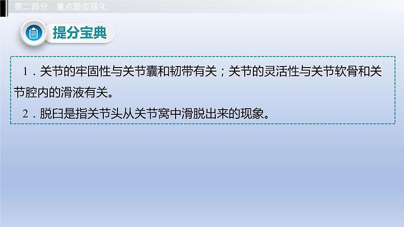 第四单元动物的生活第一章动物的运动第二章动物的行为课件2021年广西中考生物基础复习07