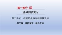 第二单元我们的身体与健康地生活第三章　健肺强肾　精力充沛课件2021年广西中考生物基础复习