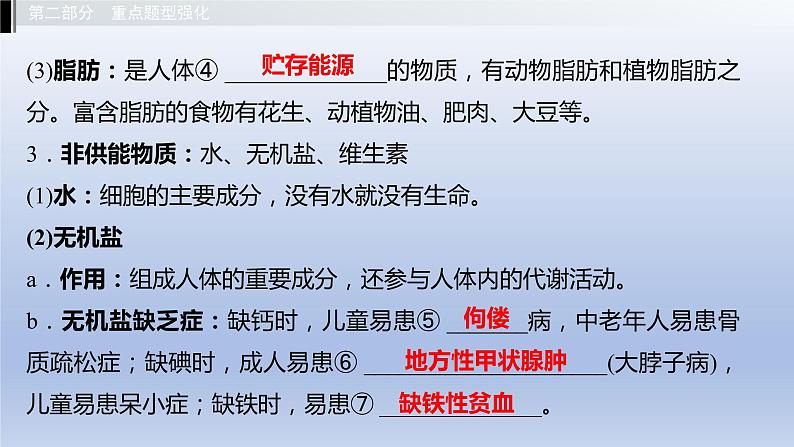 第二单元我们的身体与健康地生活第一章合理膳食平衡营养课件2021年广西中考生物基础复习第4页