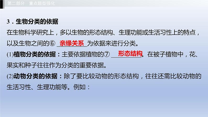 第一单元我们身边的生命世界第五章生物的分类和鉴别课件2021年广西中考生物基础复习04