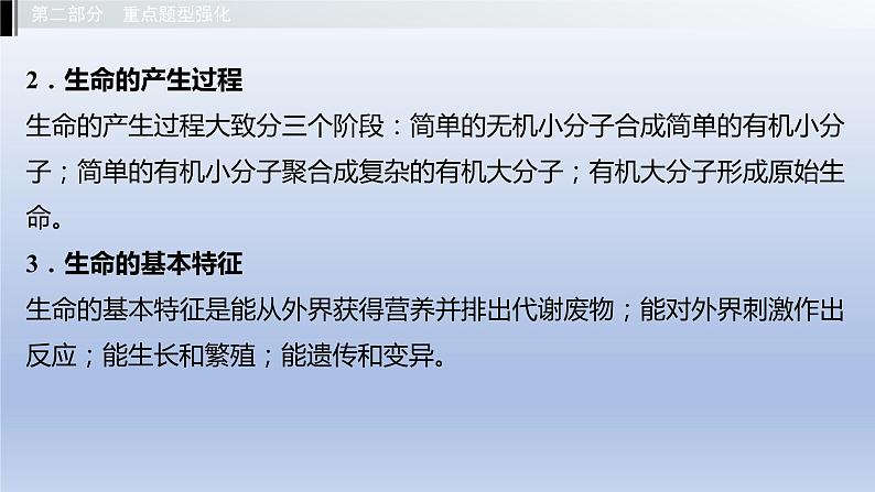 第六单元生物的繁衍和发展第三、四章生命的起源与生物的进化现代生物技术课件2021年广西中考生物基础复习第4页