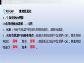第六单元生物的繁衍和发展第三、四章生命的起源与生物的进化现代生物技术课件2021年广西中考生物基础复习