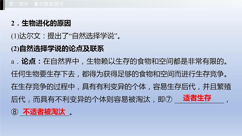 第六单元生物的繁衍和发展第三、四章生命的起源与生物的进化现代生物技术课件2021年广西中考生物基础复习第8页