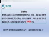 第七单元生物与环境第一、二、三章生物与环境的关系生态系统人类与自然界的协调发展课件2021年广西中考生物基础复习