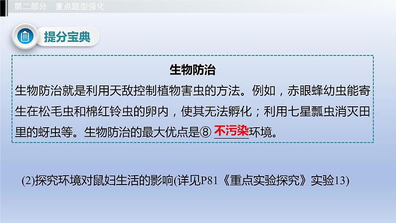 第七单元生物与环境第一、二、三章生物与环境的关系生态系统人类与自然界的协调发展课件2021年广西中考生物基础复习第5页