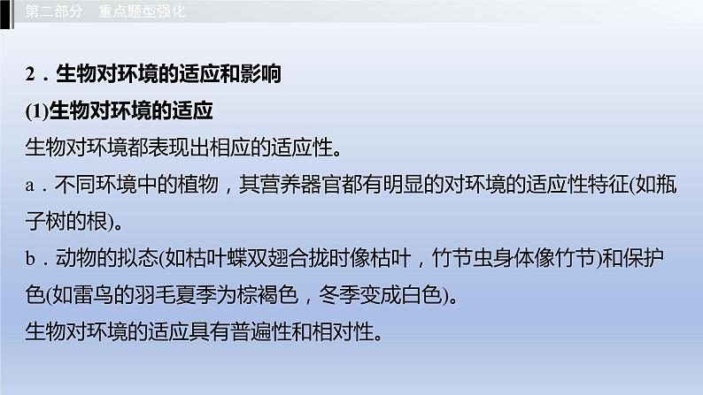 第七单元生物与环境第一、二、三章生物与环境的关系生态系统人类与自然界的协调发展课件2021年广西中考生物基础复习第6页