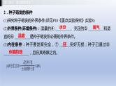 第三单元植物的生活第一章种子的萌发和芽的发育第二章根的吸收作用课件2021年广西中考生物基础复习