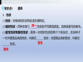 第六单元生物的繁衍和发展第二章生物的遗传和变异课件2021年广西中考生物基础复习
