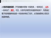 第六单元生物的繁衍和发展第二章生物的遗传和变异课件2021年广西中考生物基础复习