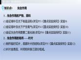 第三单元植物的生活第三、四、五章叶的光合作用呼吸作用和蒸腾作用绿色植物在生物圈中的作用课件2021年广西中考生物基础复习
