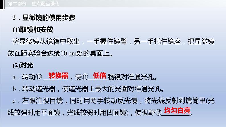 第一单元我们身边的生命世界第一章开启生物科学之门课件2021年广西中考生物基础复习第5页