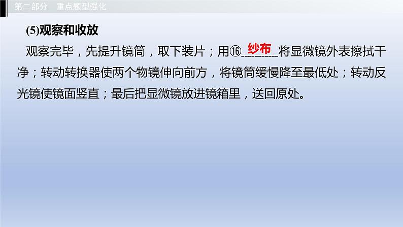 第一单元我们身边的生命世界第一章开启生物科学之门课件2021年广西中考生物基础复习第7页