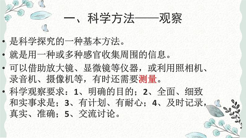 2022年中考生物鲁科版专题复习课件---第一单元生物和生物圈02