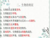 2022年中考生物鲁科版专题复习课件---第一单元生物和生物圈