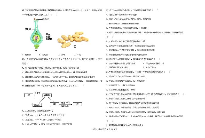2022年山东省德州市夏津县中考一练生物试题第3页