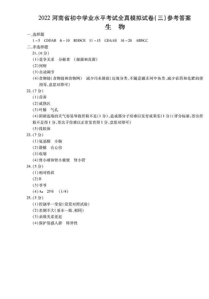 模拟3生物答案第1页