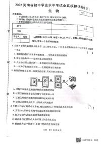 2022年河南省虞城县部分校八年级中考全真模拟三生物试题