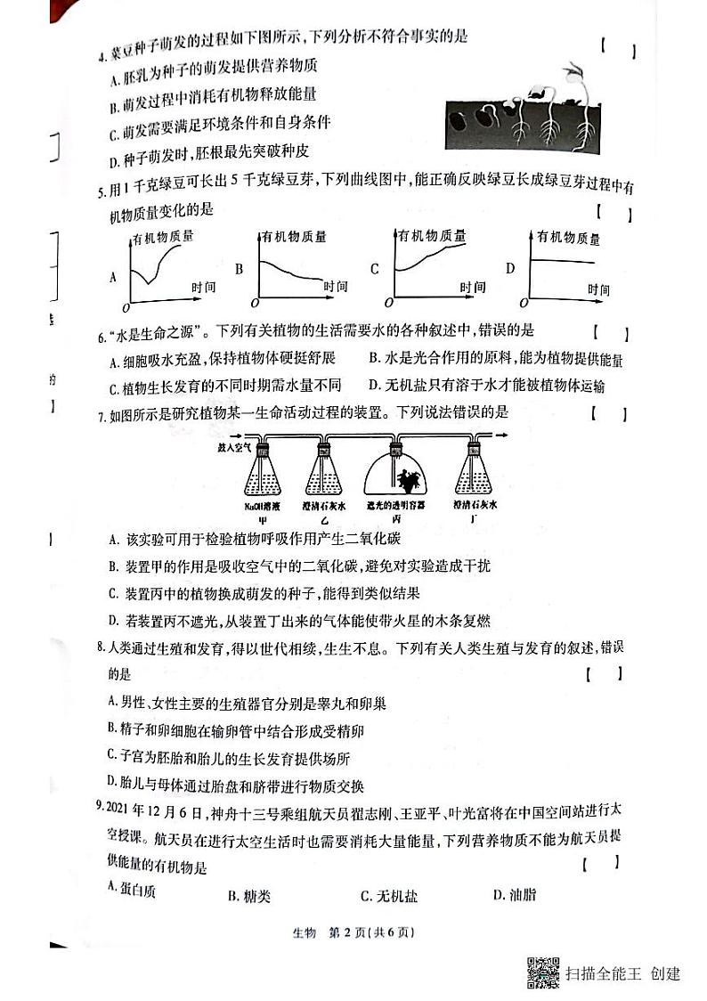 八年级生物第2页