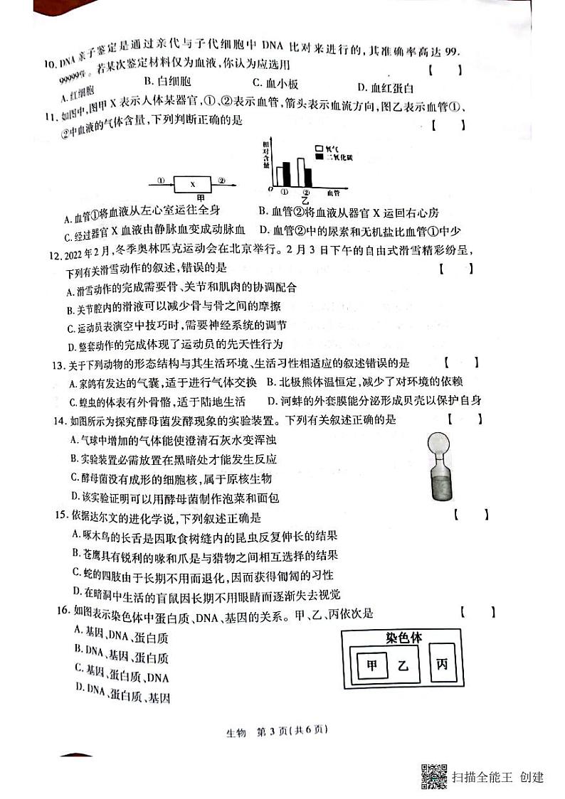 八年级生物第3页