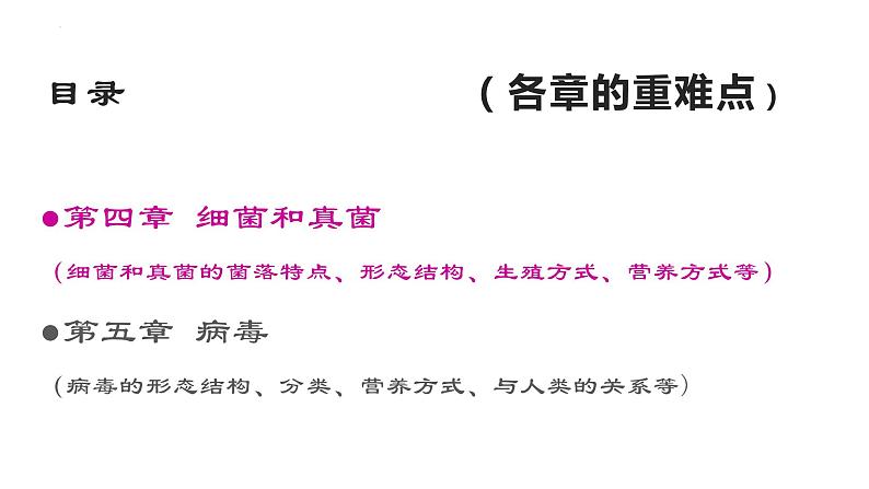 2022年生物中考二轮复习课件：第五单元生物圈中的其他生物（第三课时）（第四章、第五章）第2页