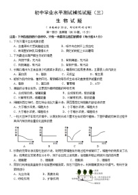 2022年江苏省泰州市初中学业水平测试生物模拟试题三