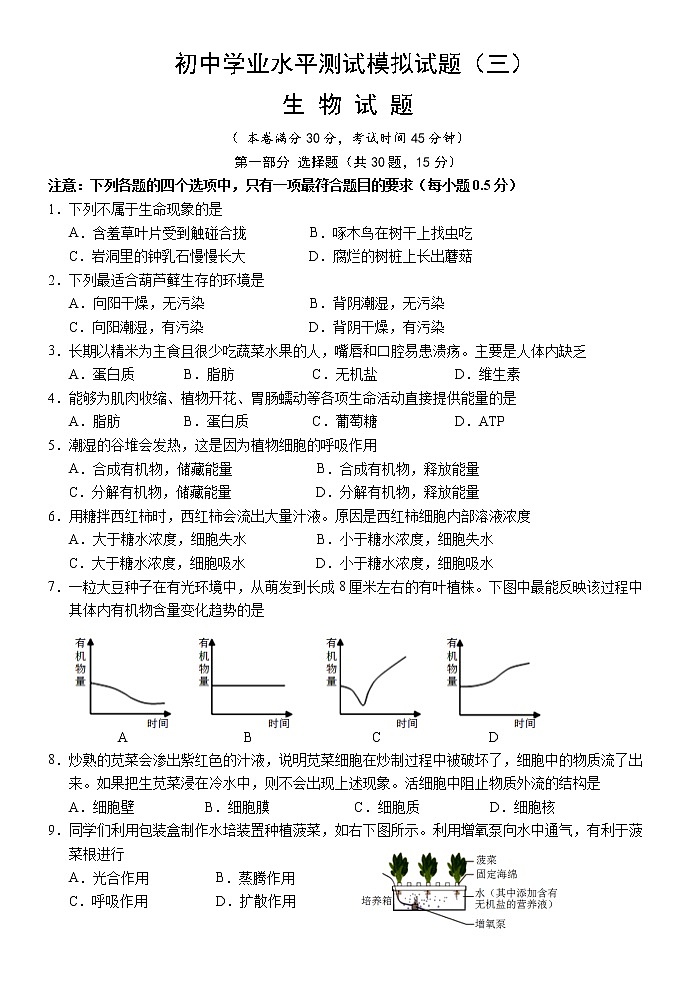 2022年江苏省泰州市初中学业水平测试生物模拟试题三01