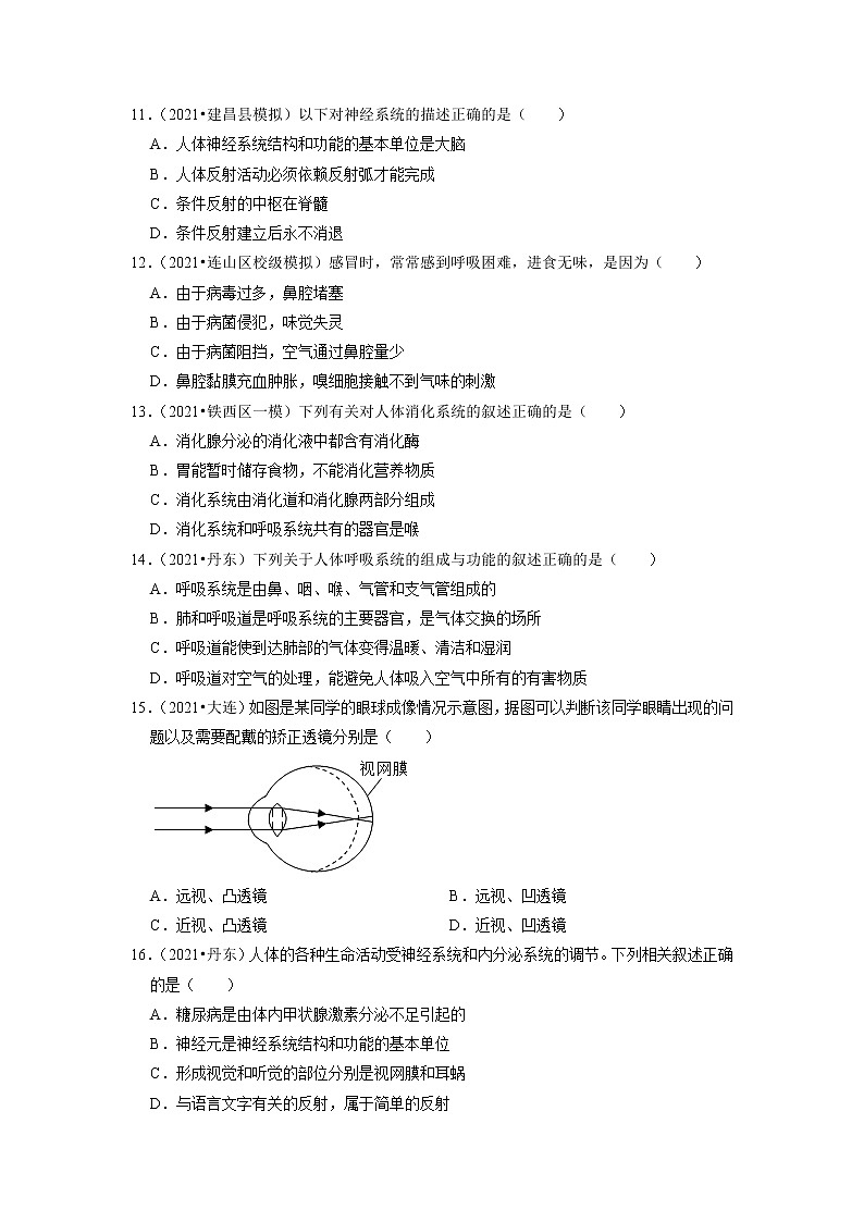 2022年辽宁省中考生物二轮专题练4-人体系统第3页