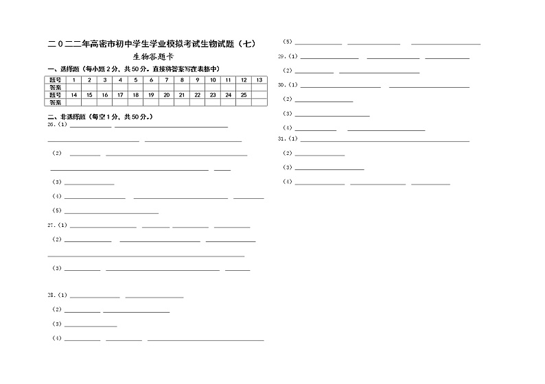八年级生物答题卡第1页