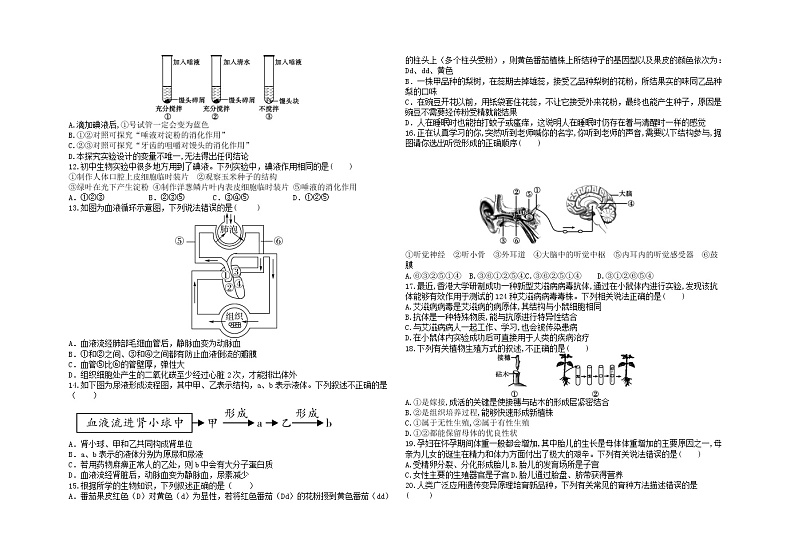 2022高密生物中考模拟题第2页