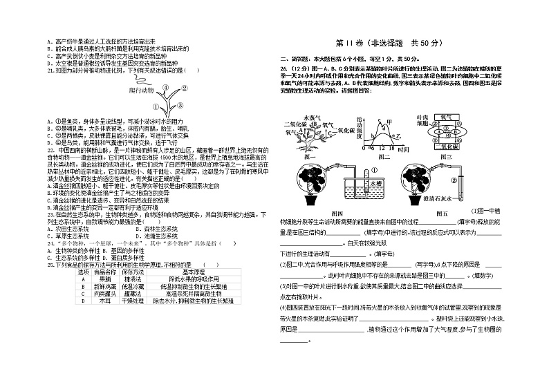 2022高密生物中考模拟题第3页