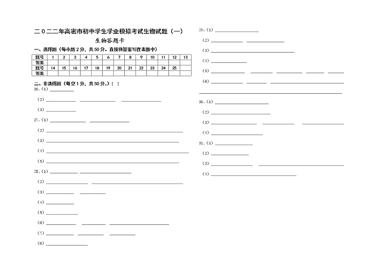 八年级生物答题卡第1页