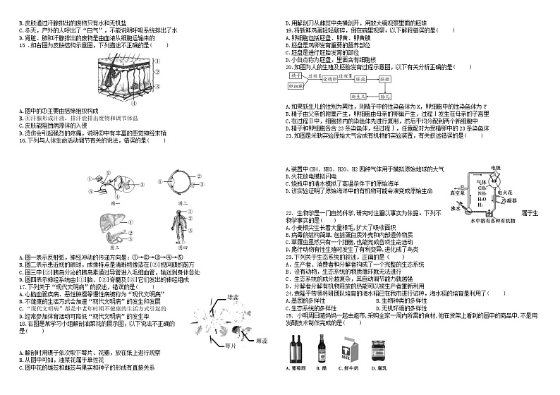 2022高密生物中考模拟题第2页