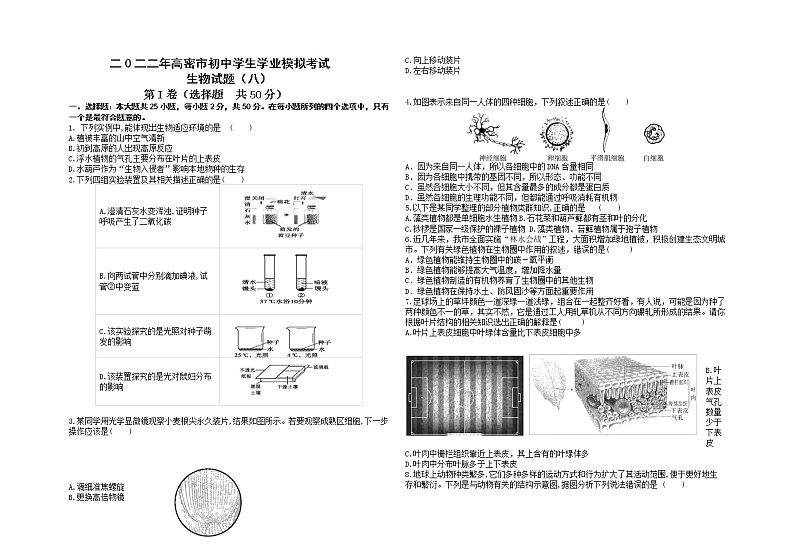 2022高密生物中考模拟题第1页