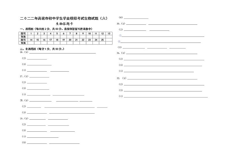 八年级生物答题卡第1页